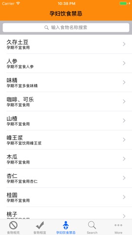 食物相克与相宜(免费版)のおすすめ画像5