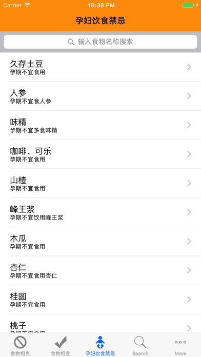 食物相克与相宜(免费版)のおすすめ画像5