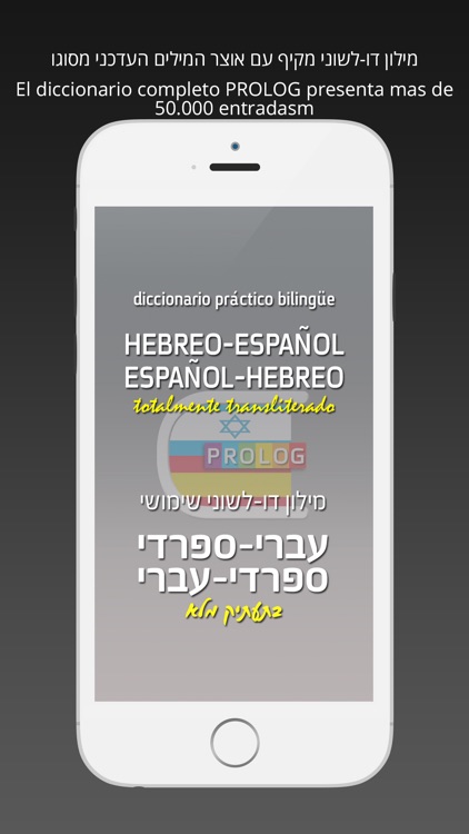 HEBREW - SPANISH v.v. Dictionary | Prolog screenshot-0