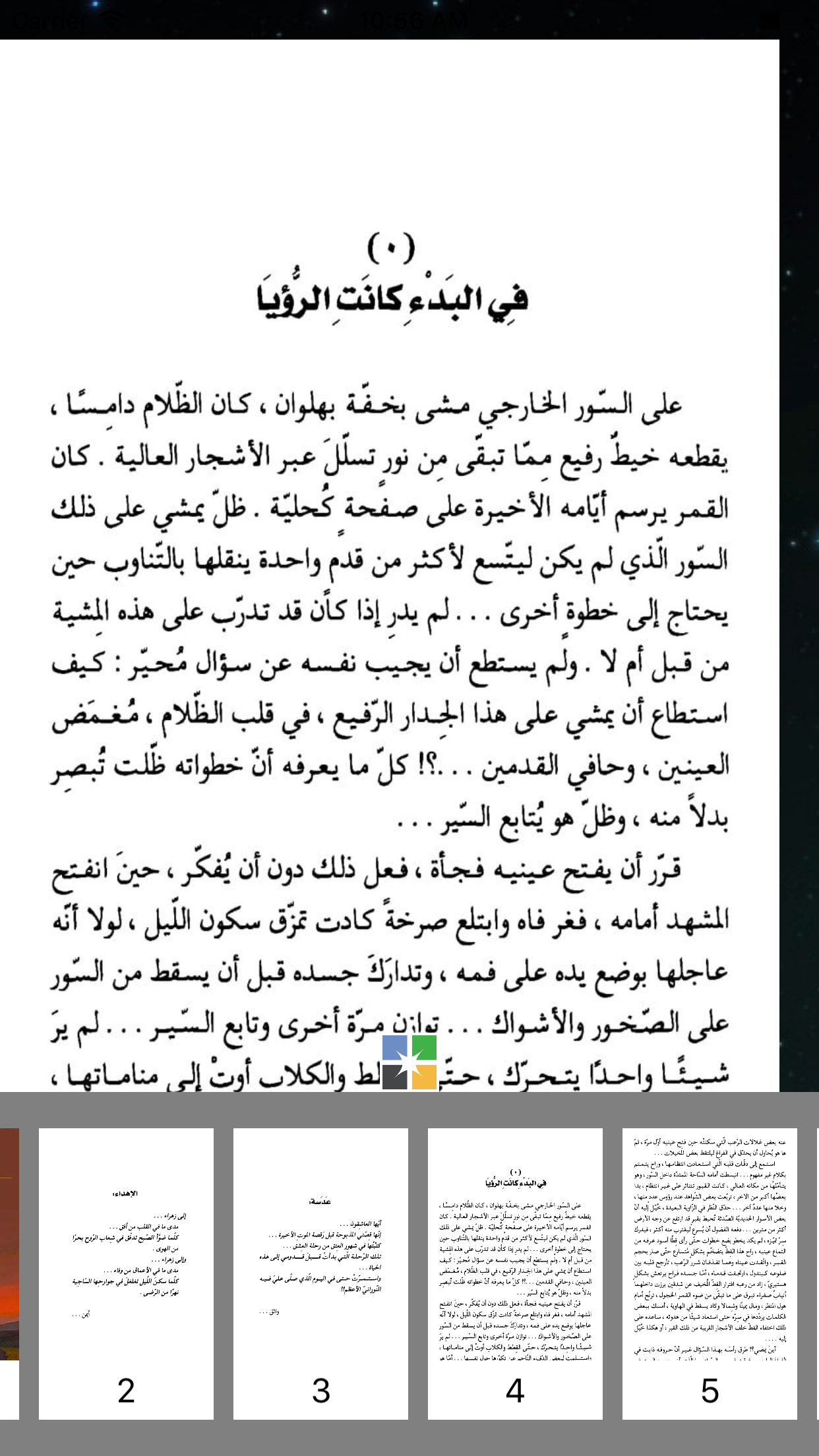 ذائقة الموت - أيمن العتوم screenshot 4