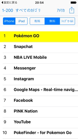 アプリランキングビューアのおすすめ画像1