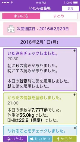 Game screenshot いたみ連絡帳 -肩・腰・膝の痛み記録- apk