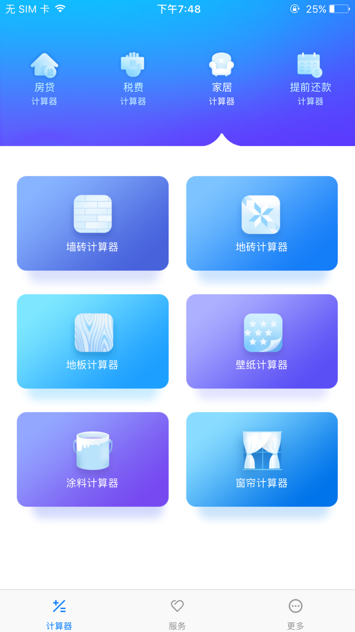 房贷计算器 - 最好用的房贷计算器 screenshot 4