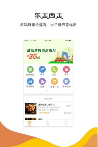 东走西走 screenshot 2