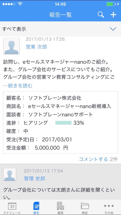 eセールスマネージャーnano