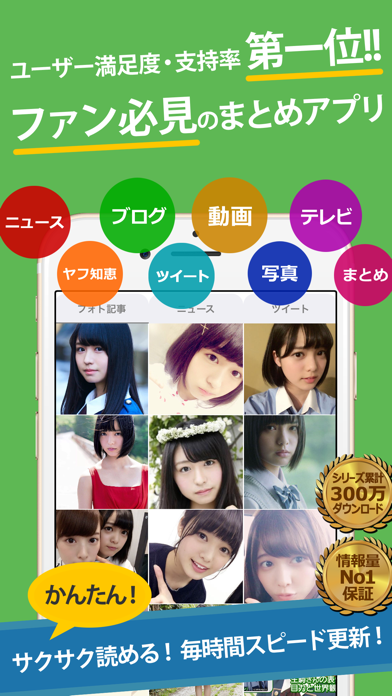 Screenshot #1 pour 欅坂まとめったー for 欅坂46(けやき坂46)