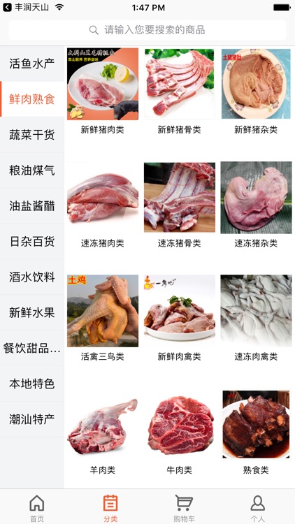 鱼肉菜商城
