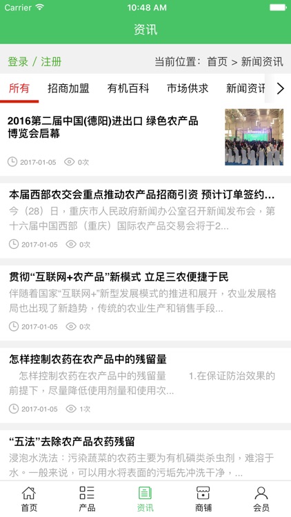 湖北有机农产品网 screenshot-3