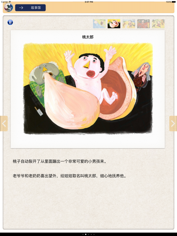 有声故事－(好听的有声故事) iPad screenshot