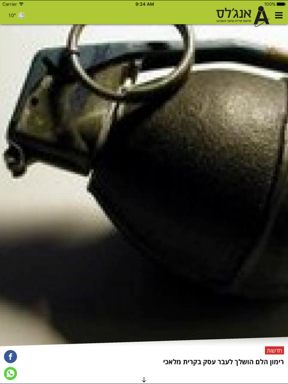 Screenshot #4 pour אנג׳לס - חדשות קריית מלאכי