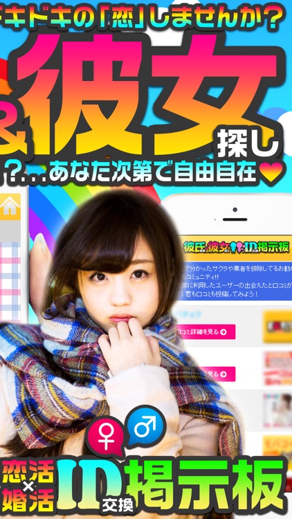 出会いチャットSNS