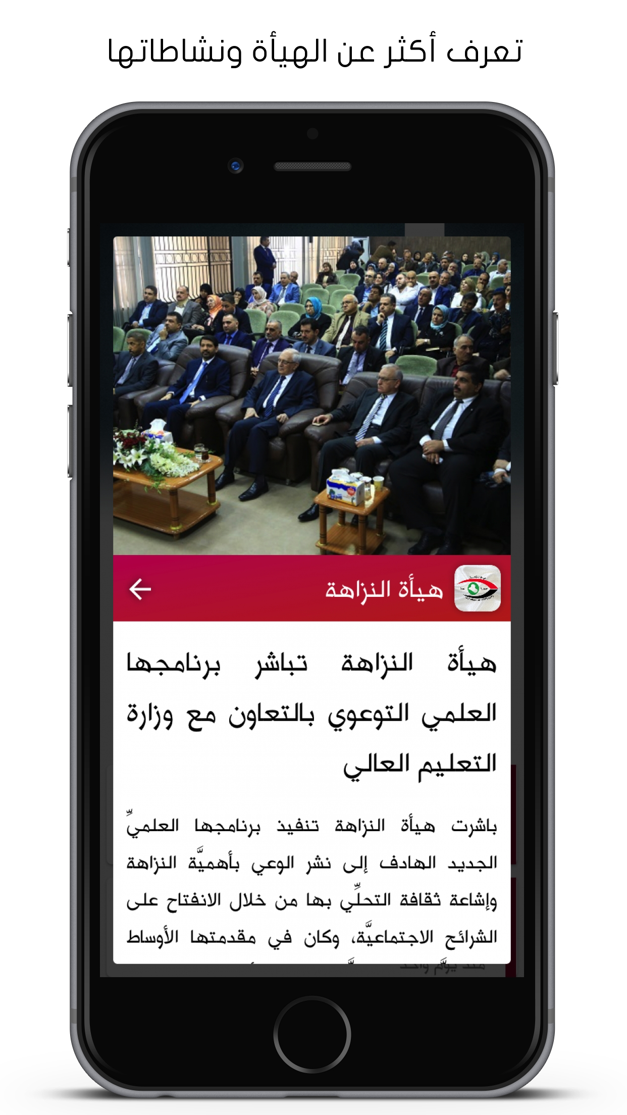 التطبيق الرسمي لهيأة النزاهة جمهورية العراق screenshot 3