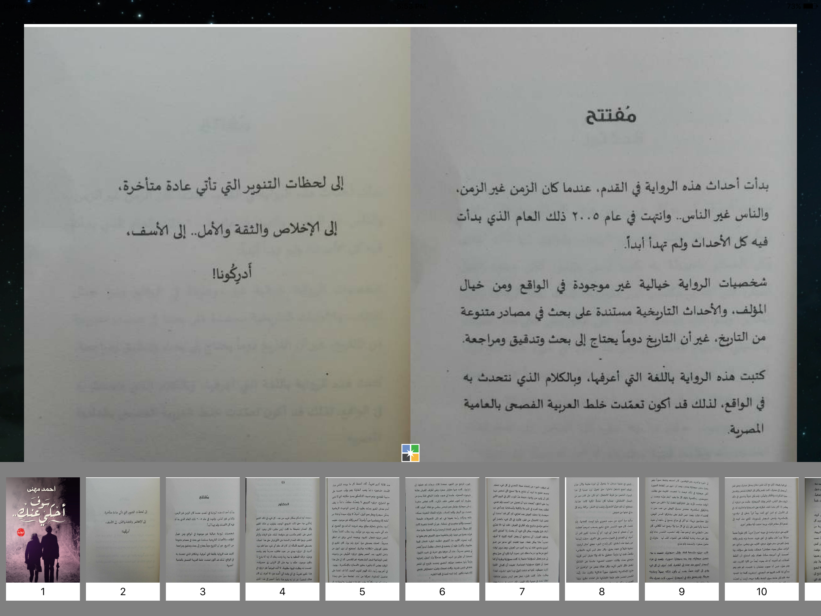سوف أحكى عنك - أحمد مهنى