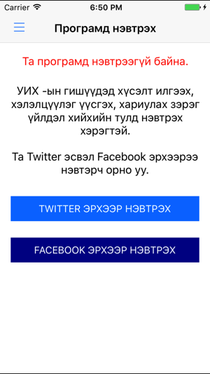 ParliamentWatchMN(圖4)-速報App