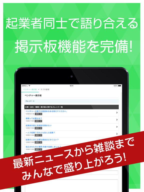 Screenshot #5 pour スタートアップニュース 起業や独立をしたい方必見のアプリ
