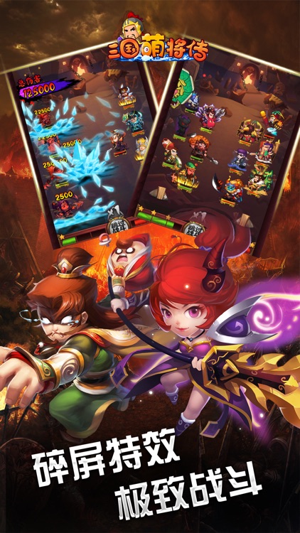 三国萌将传:年度热门神话小游戏