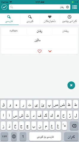 Game screenshot Newroz Dictionary (Farsi-Kurdi) hack