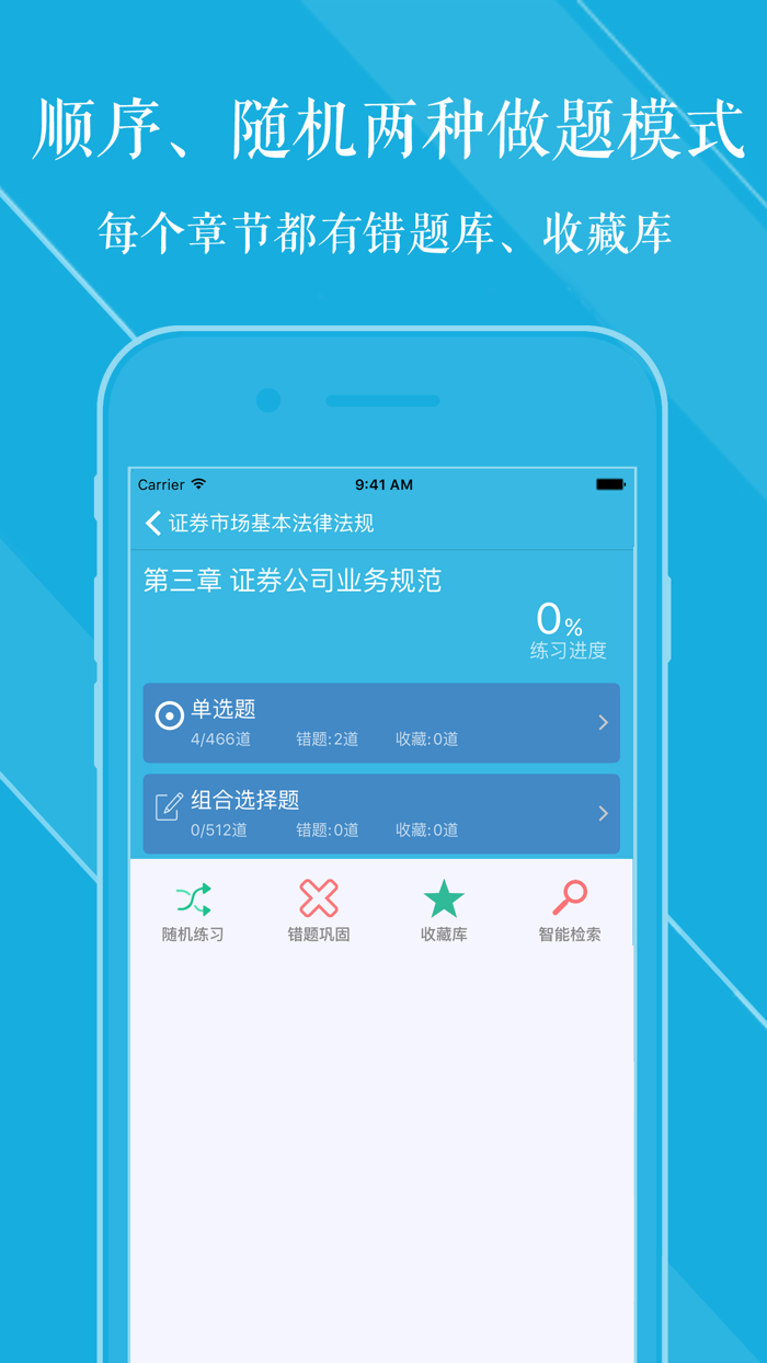 证券从业资格考试刷题利器 2017版