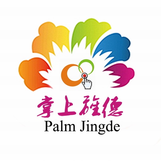 掌上旌德-智慧城市