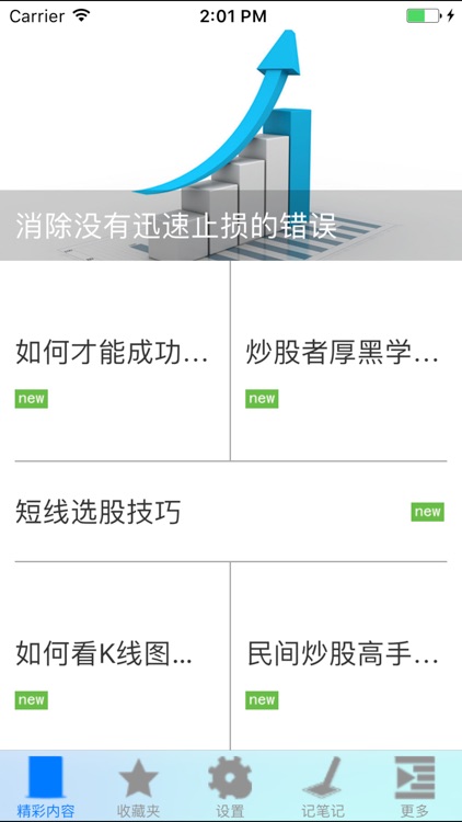 炒股入门教程大全