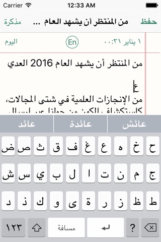 Arabic Note Faster Keyboard العربية ملاحظة لوحة الのおすすめ画像1