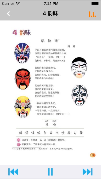 小学语文五年级上册北师大版 -中小学霸口袋学习助手