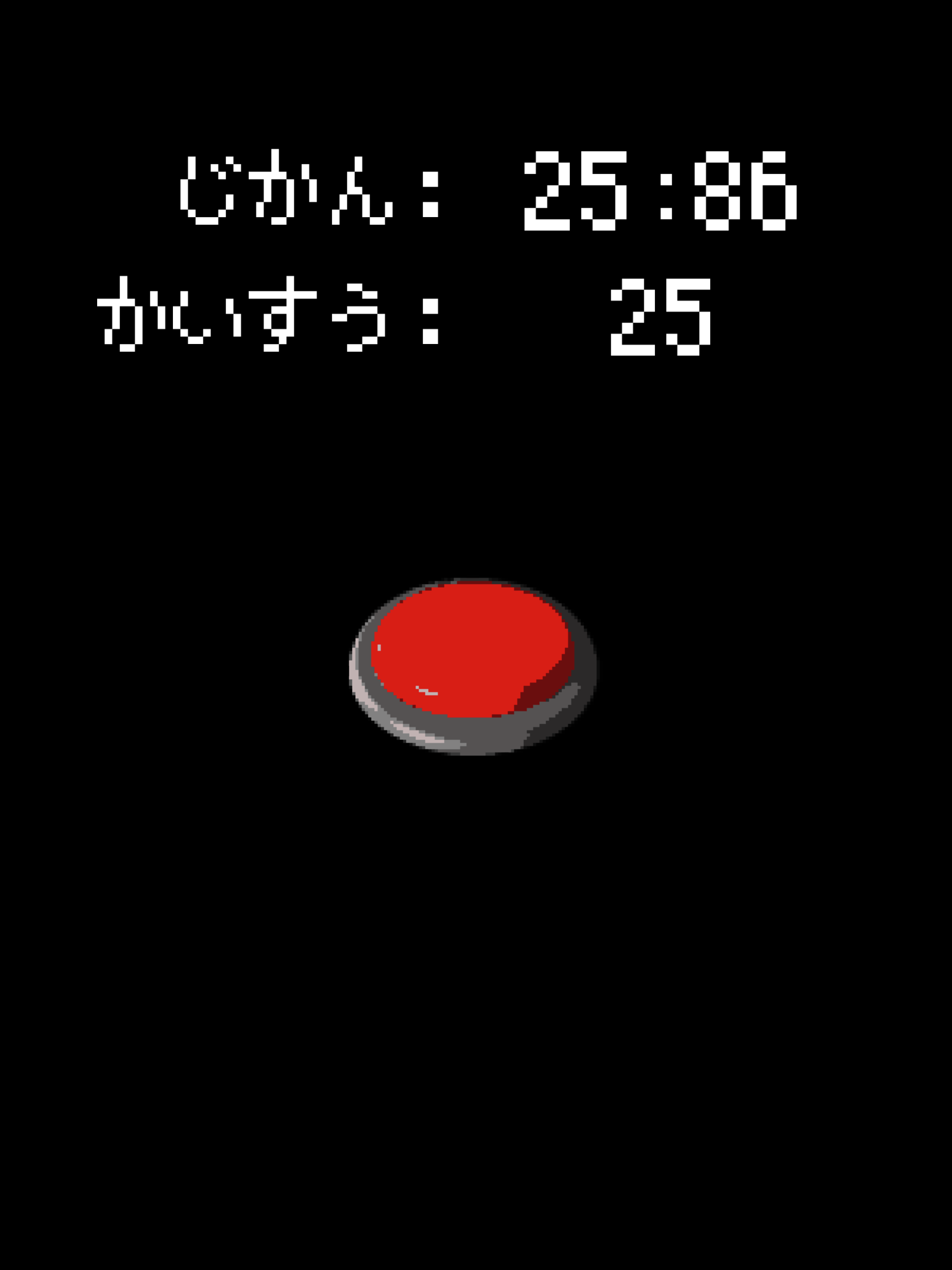 ボタン連打チャレンジ