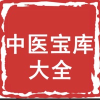 中医宝库大全 pour PC