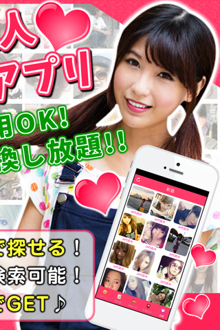 恋活アプリ - 恋活・婚活アプリでID交換 screenshot 2