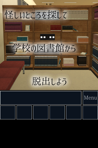 脱出ゲーム : 学校の図書館からの脱出 screenshot 4