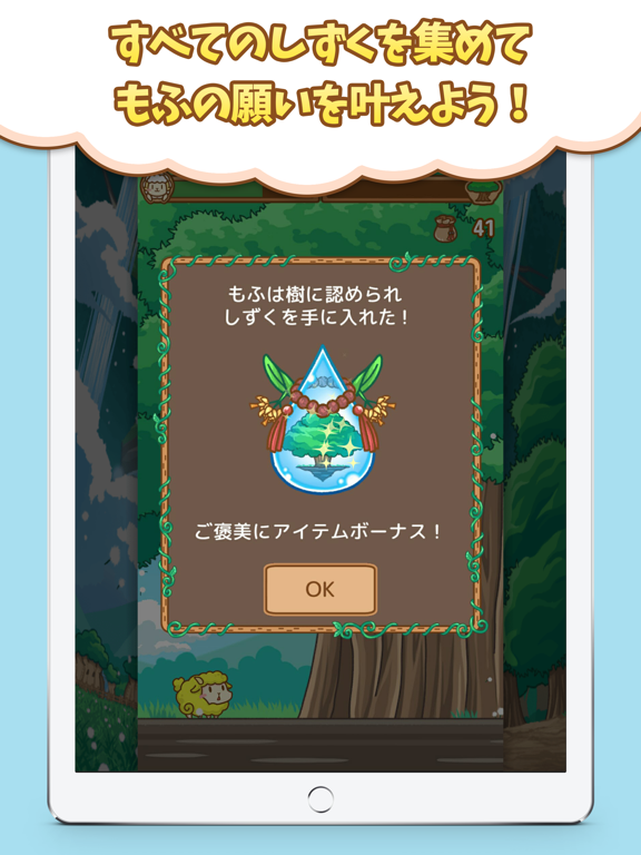 Screenshot #6 pour もふもふ - 愛と勇気のぶつかり羊