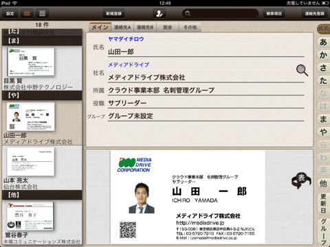 やさしく名刺ファイリング HD Biz screenshot 2