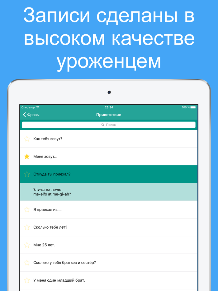 учим иврит - слова и фразы для общения