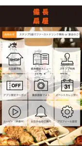 備長扇屋 screenshot #1 for iPhone