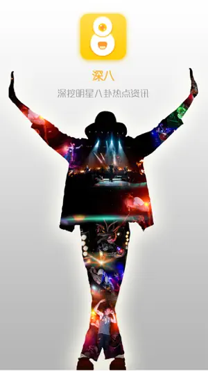 深八-年轻文化娱乐广场 screenshot 1
