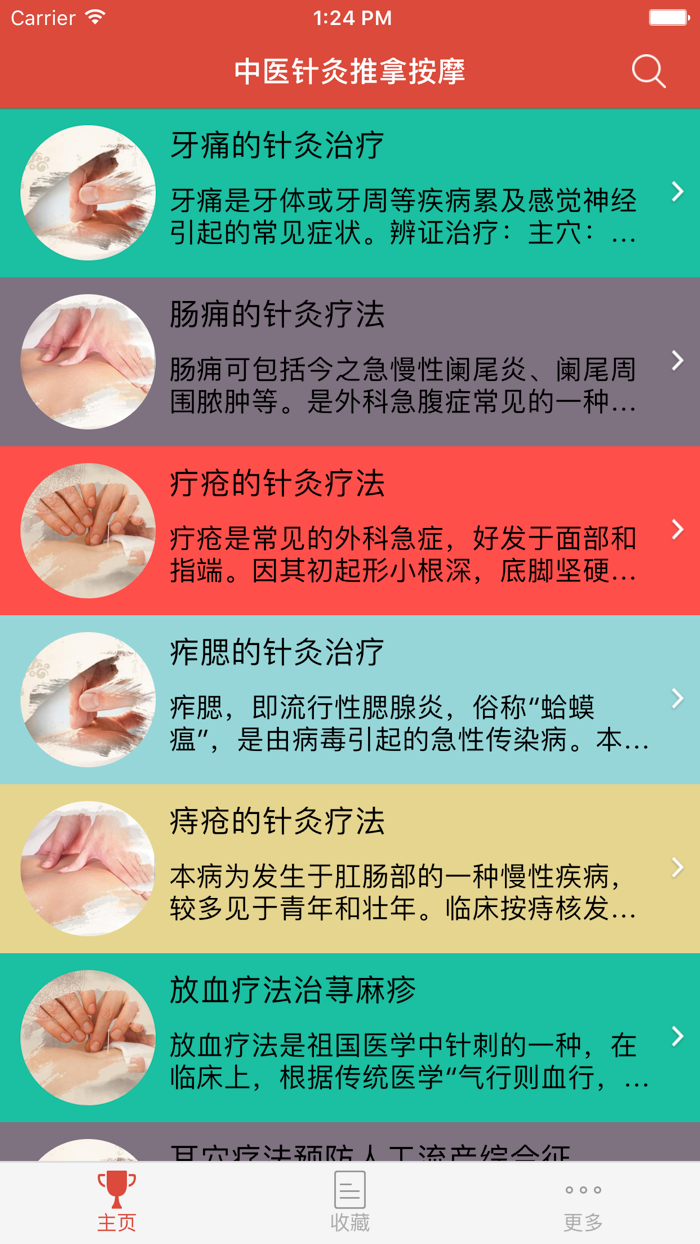 中医针灸推拿按摩
