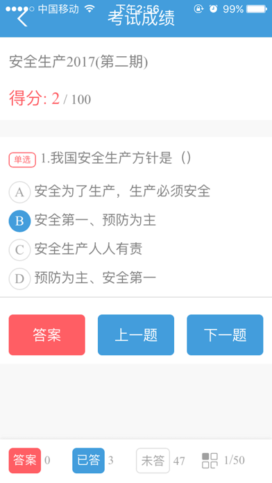 培训考试系统 screenshot 4