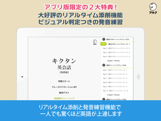 Screenshot #4 pour キクタン英会話＜基礎編＞【添削＋発音練習機能つき】(アルク)