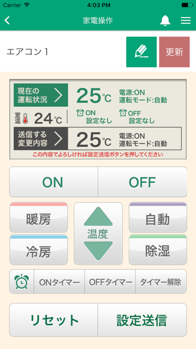 Screenshot #2 pour 家電コントローラー