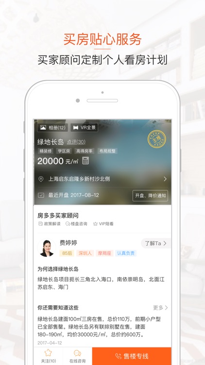 房多多-买房卖房首选交易平台 screenshot-3