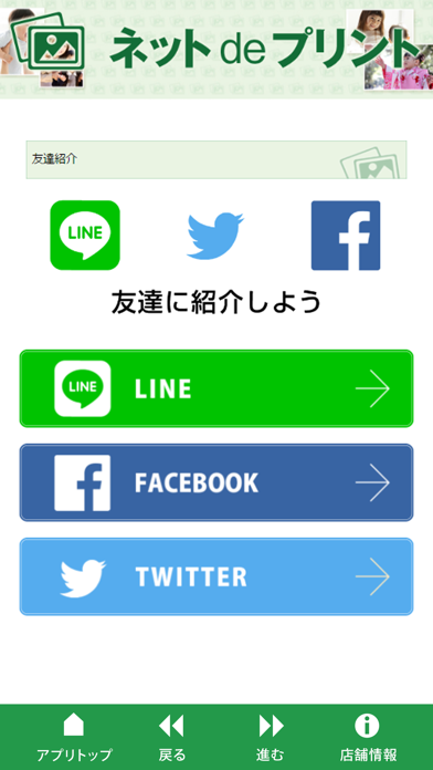 Screenshot #2 pour ネットdeプリント