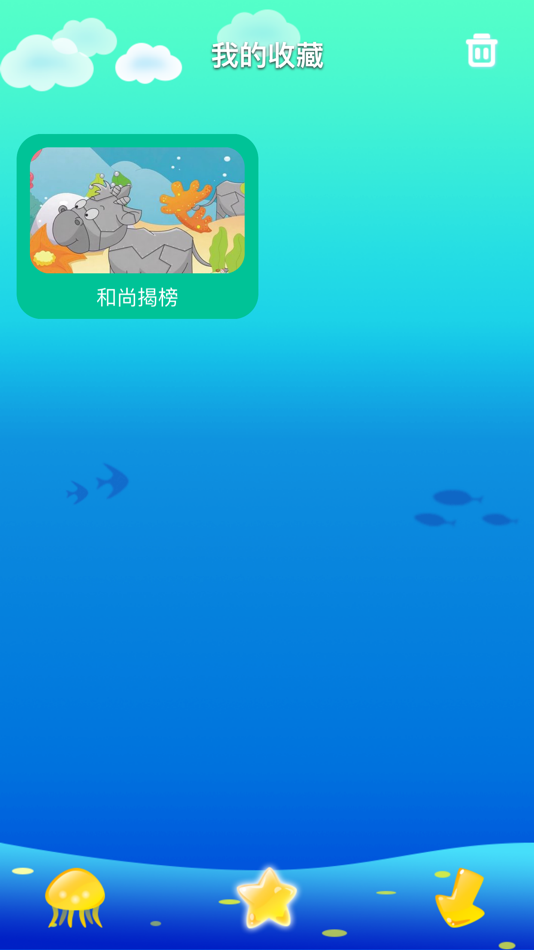 #5. 中国历史故事-儿童睡前故事童谣 (iOS) بواسطة: 洪霞 刘