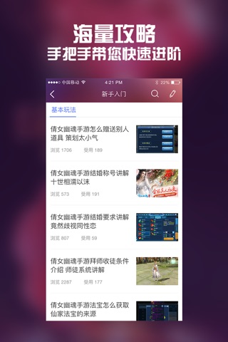 全民手游攻略 for 倩女幽魂 screenshot 2