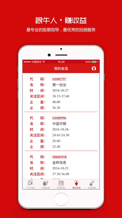 牛股先锋 screenshot-3