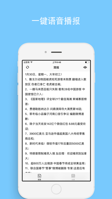 今日简报 screenshot1