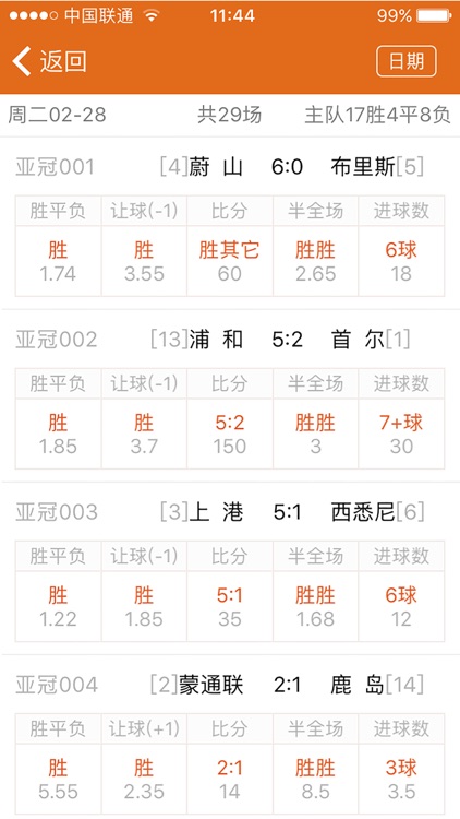 竞彩足球-足球彩票体彩网投注平台 screenshot-4