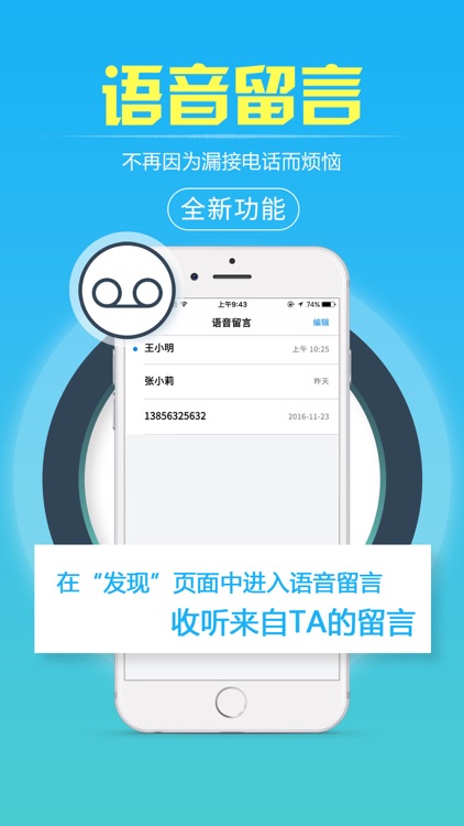 飞语-免费网络电话