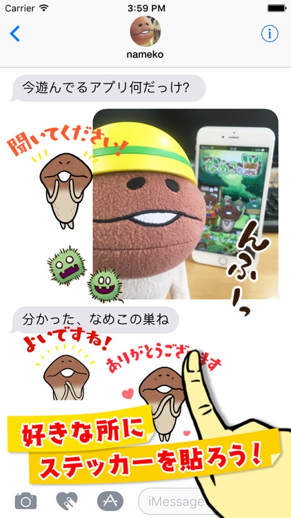 ていねいなめこさん screenshot-4