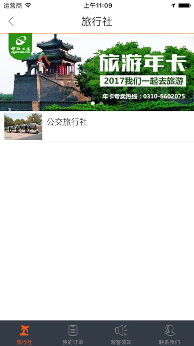 【图】邯郸交通(截图3)