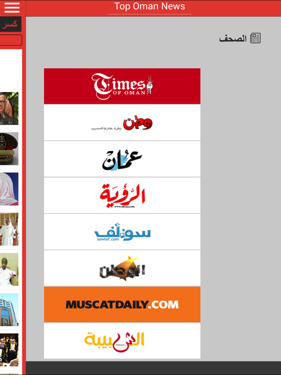 Screenshot #5 pour Top Oman News